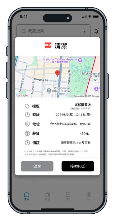一鍵接案