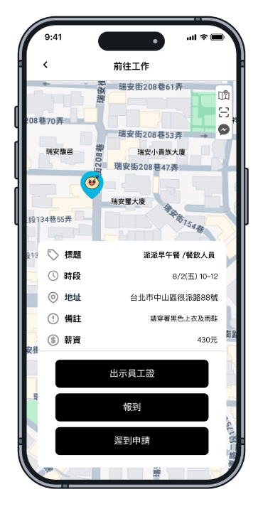 到場報到