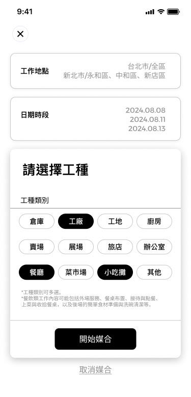 選擇時段與偏好