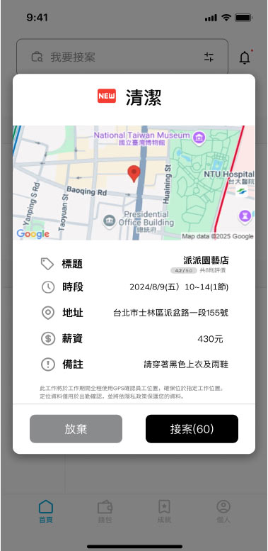 一鍵接案