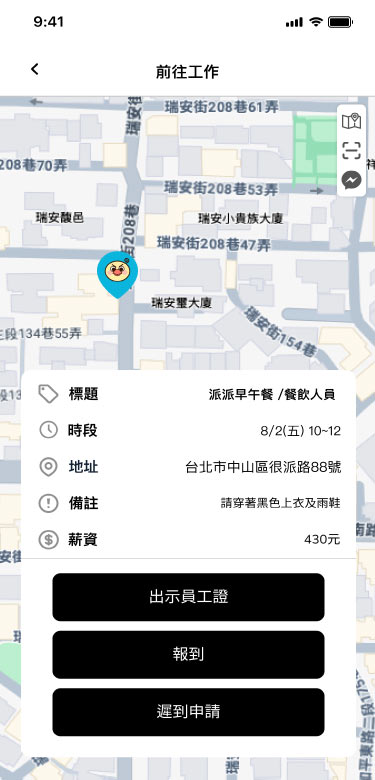 到場報到